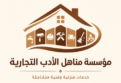 مؤسسة مناهل الألب التجارية